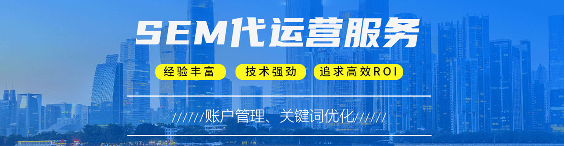 兴海sem投放